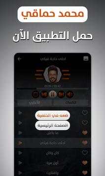 محمّد حماقي 2020 بدون نت 6 تصوير الشاشة