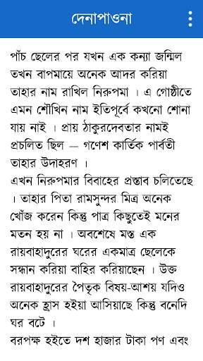 Bangla choto golpo screenshot 4
