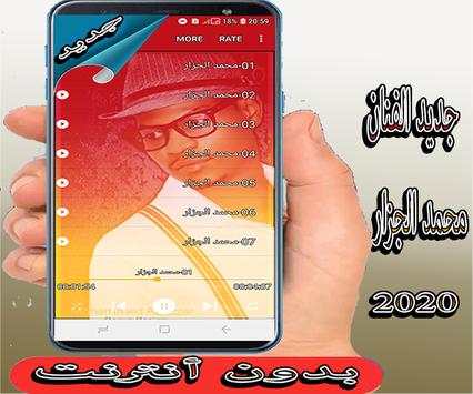 محمد الجزار 2020  - بدون انترنيت screenshot 4
