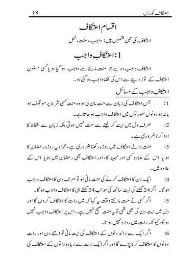 itikaf in ramadan screenshot 3