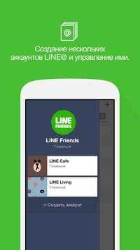LINE@App (LINEat) скриншот 3