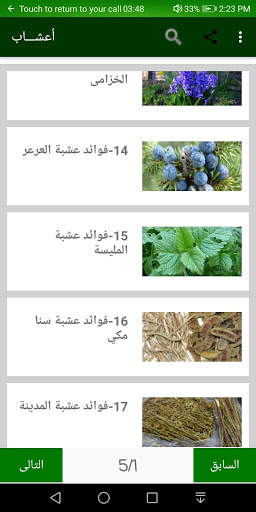 أعشاب 8 تصوير الشاشة