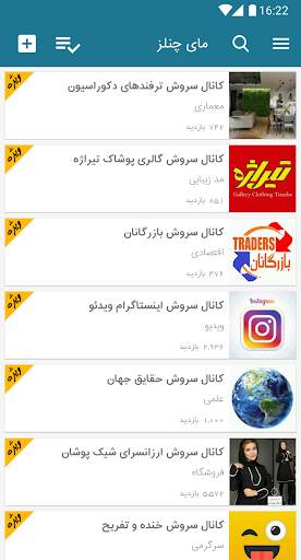 My channels screenshot 4
