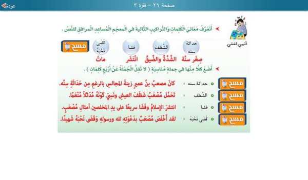 لغتي صف سادس فصل أول - مجانية 21 تصوير الشاشة