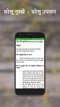 Gharelu Nuskhe Gharelu Upchar screenshot 6