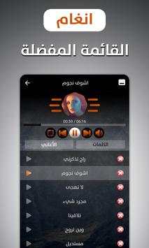 ألبوم أنغام 2018 بدون نت screenshot 4