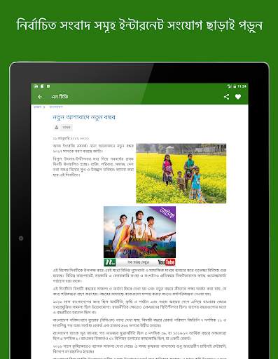 Bangla News Hawker screenshot 7