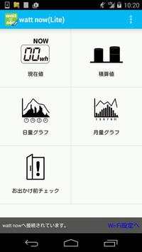 watt now(Lite) screenshot 1