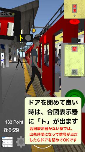 車掌Sim【私鉄編】車掌シュミレーター screenshot 1
