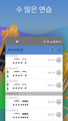 리듬 트레이너 (Rhythm Trainer) screenshot 3