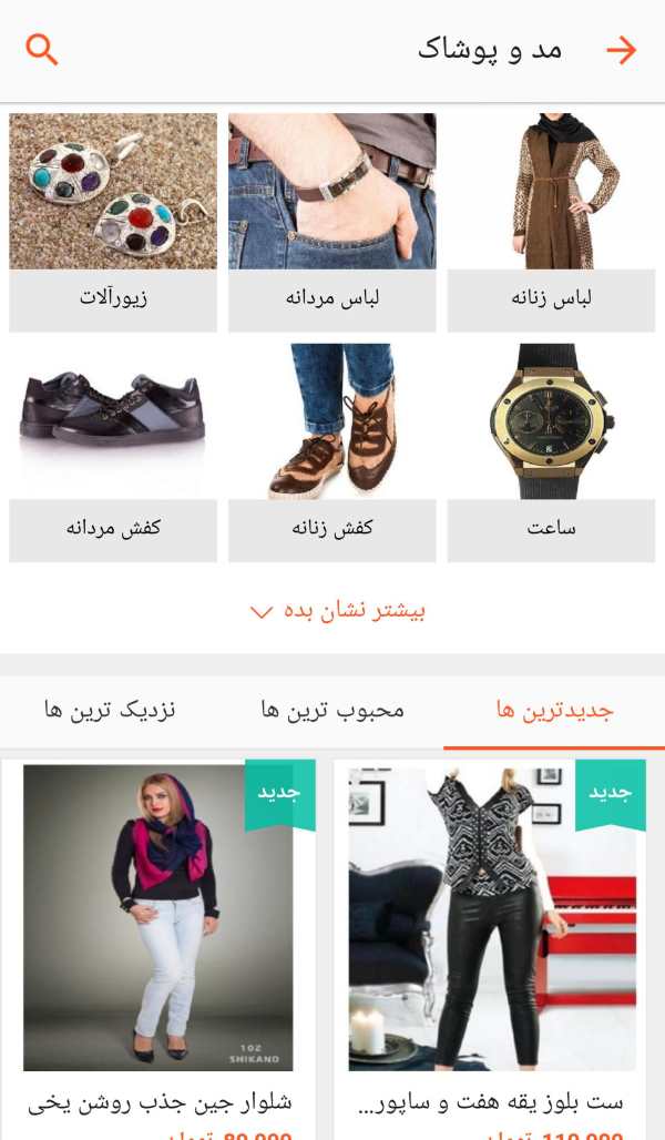 Shopee: فروشگاه همراه شما screenshot 2