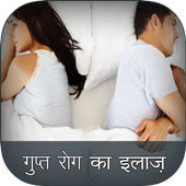 Gupt Rog Guide icon