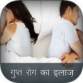 Gupt Rog Guide icon