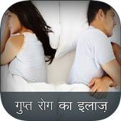 Gupt Rog Guide 1.0