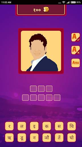 Guess Cricketers In Marathi screenshot 3