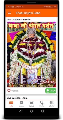 Khatu Shyam Baba screenshot 3