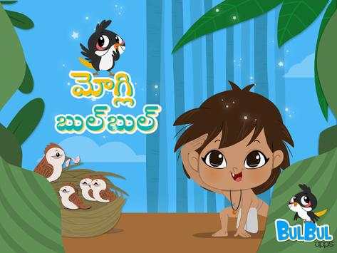 Mowgli and Bulbul screenshot 1