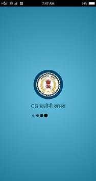 CG Bhuyen - भुइयां (भू-अभिलेख : छत्तीसगढ़) screenshot 1