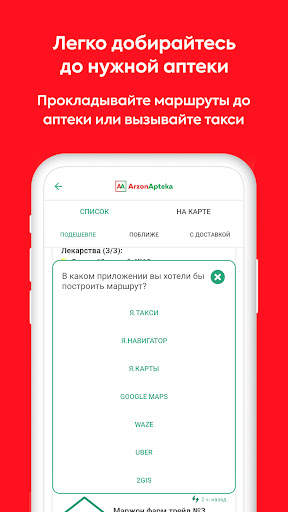 ArzonApteka — Поиск лекарств скриншот 7
