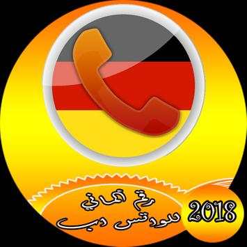 رقم ألماني للواتس اب 4 تصوير الشاشة