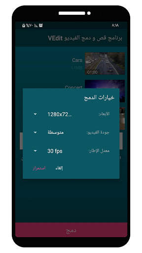 برنامج قص و دمج الفيديو VEdit 8 تصوير الشاشة