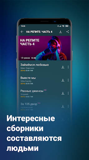 Zaycev.net: музыка для каждого screenshot 2