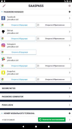 SAASPASS | Authenticator 2fa скриншот 14
