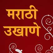 Marathi Ukhane 1.7