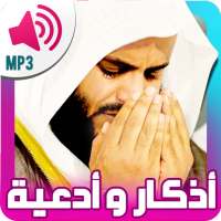 ادعية و اذكار المسلم بالصوت on 9Apps