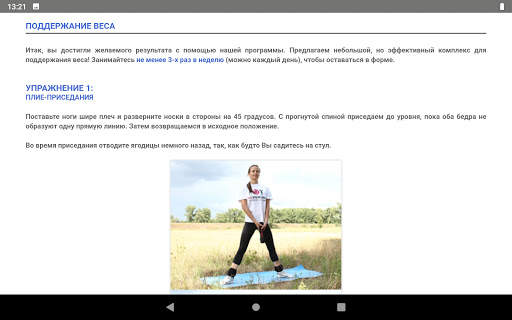 Похудеть за 30 Дней скриншот 4