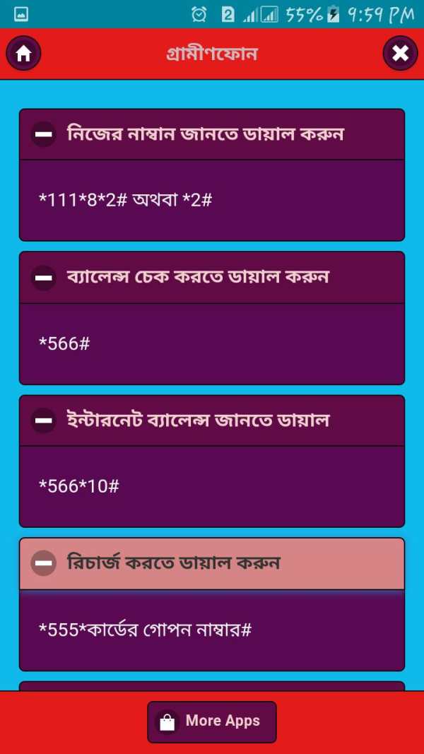সকল সিমের দরকারি কোড নাম্বার स्क्रीनशॉट 3