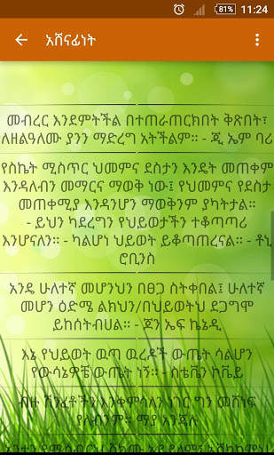 Amharic አባባሎች ና ጥቅሶች Quotes screenshot 7