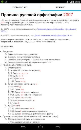 Русский язык. Диктанты, упражнения screenshot 22