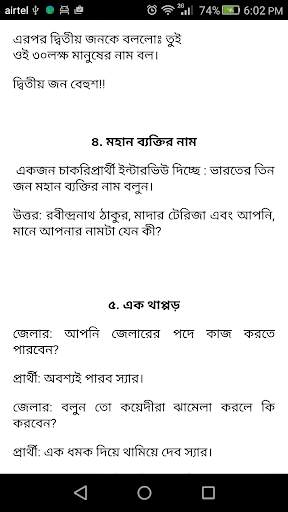 দম ফাটানো হাসির কৌতুক ও জোকস Bangla Jokes New screenshot 6