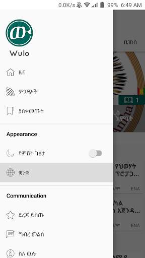 Wulo Zena: Ethiopian News(ዜና) Amharic screenshot 8