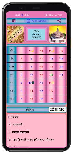 Odia Calendar 2024 Kalia panji screenshot 7