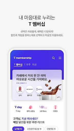 T 멤버십 screenshot 3