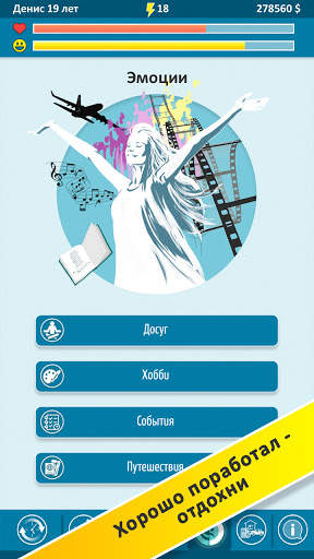 Симулятор жизни. New Life 2 screenshot 7