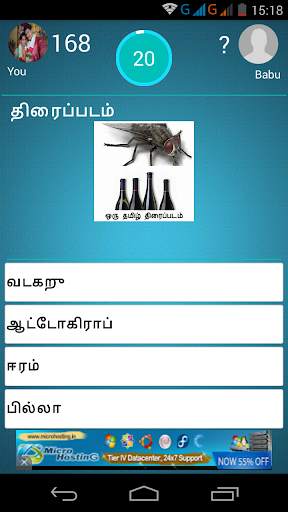 Joom Tamil Quiz screenshot 3