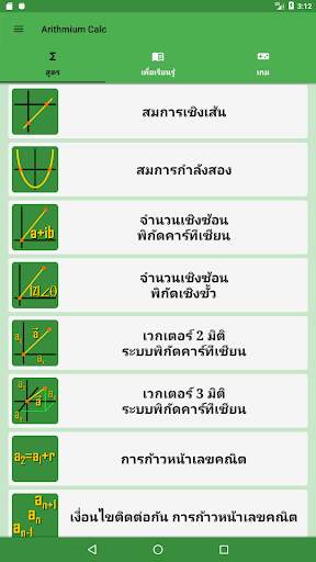 สูตรคณิตศาสตร์ - Arithmium screenshot 9