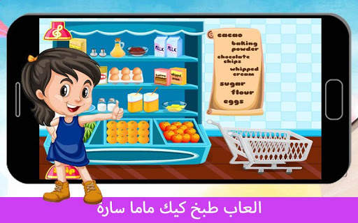 Sarah Mama's cake cooking games screenshot 2