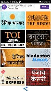 News Paper :All indian news paper screenshot 1