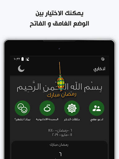 اذكاري - طمئن قلبك بذكر الله 24 تصوير الشاشة