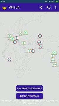 VPN UA (разблокировка VK, Яндекс, mail.ru и т.д..) скриншот 1