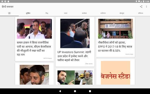 प्रिंट समाचार - Print News in Hindi screenshot 8