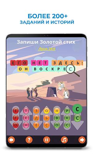 ВоШкола - Воскресная Школа скриншот 10