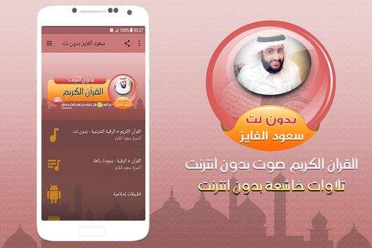 saud al fayez quran mp3 offline screenshot 1