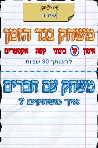 ארץ עיר - גם עם חברים! screenshot 4