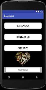 Barakhadi screenshot 2