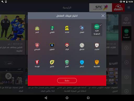 Dawri Plus - دوري بلس screenshot 15